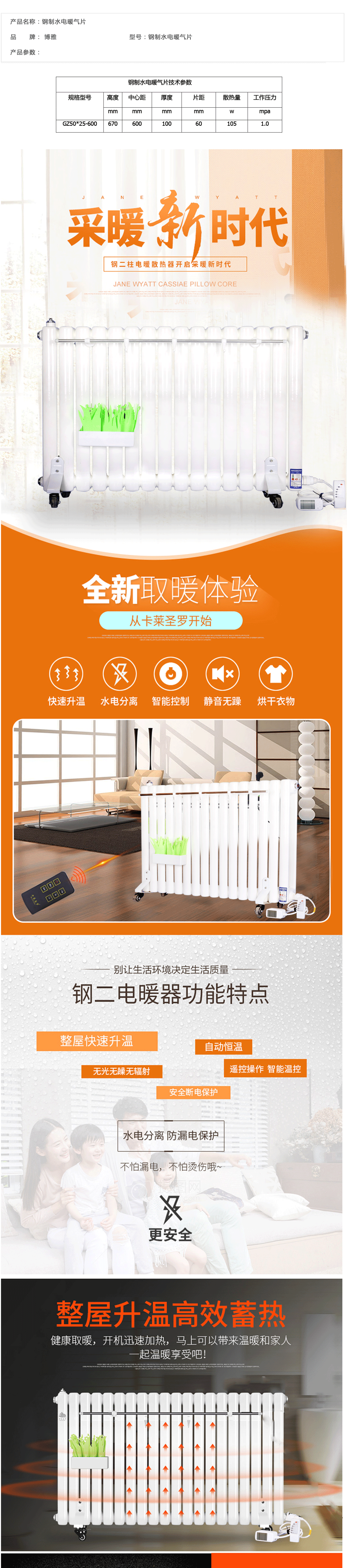 水暖電加熱暖氣片